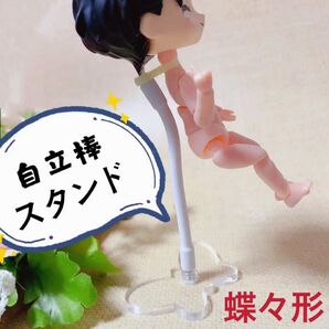 自立棒 スタンド 蝶 1/12ドール 人形 オビツ11 ねんどろいどドール ピコニーモp ピコドー9 10 ドール 粘土人形
