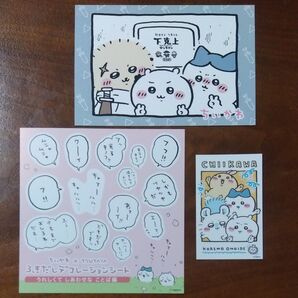 ちいかわ 7巻 カード3種