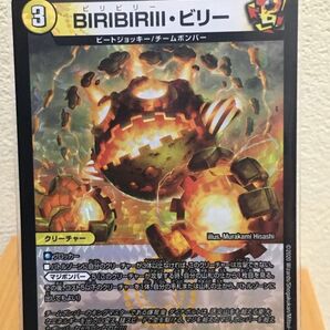 デュエマ ベリーレア BIRIBIRIII・ビリー デュエル・マスターズ