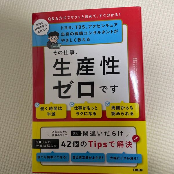 その仕事、生産性ゼロです