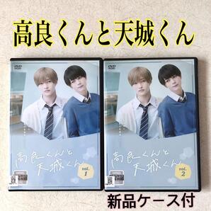 高良くんと天城くん 全2巻 DVDレンタル落ち