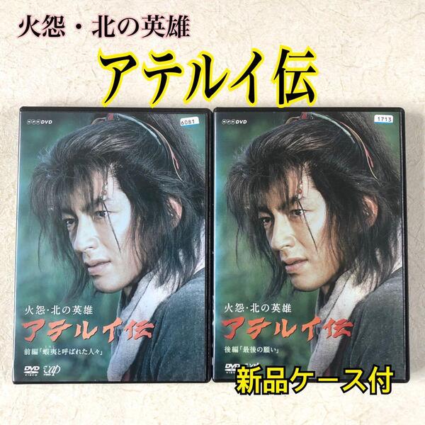 火怨・北の英雄 アテルイ伝 全2巻 DVDレンタル落ち