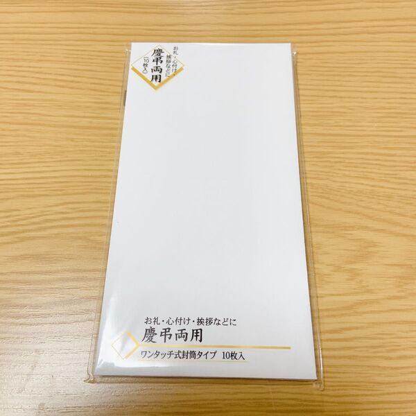 マルアイ 新万円袋114 無地 FSC 10枚入りお礼・心付け・挨拶などに慶弔両用ワンタッチ式封筒タイプ 10枚入