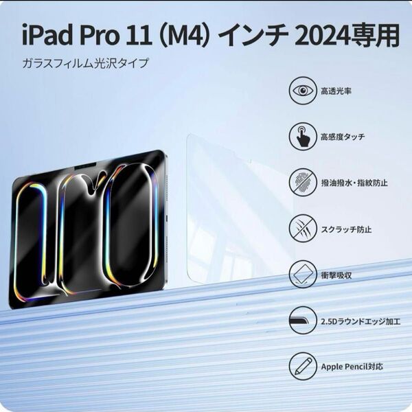 MINASO iPad Pro11 (M4)専用ガラスフィルム 2024年モデル