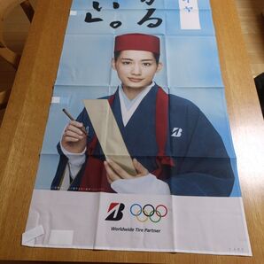 41 綾瀬はるか ブリジストン のぼり旗