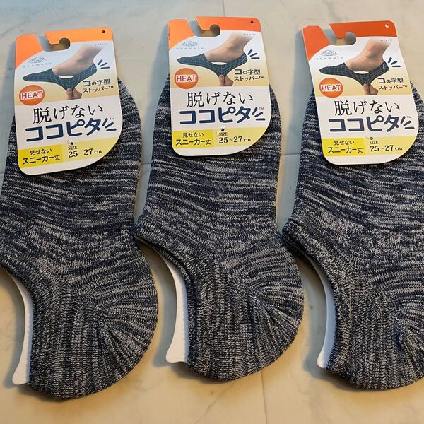 新品 オカモト ココピタ 脱げないココピタ靴下 スニーカー丈 3足セット 25-27㎝ HEAT