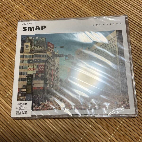 世界に一つだけの花 CD SMAP 新品