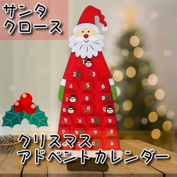 184 サンタクロース アドベントカレンダー フェルト 壁掛け イベント カウントダウン クリスマスツリー タペストリー