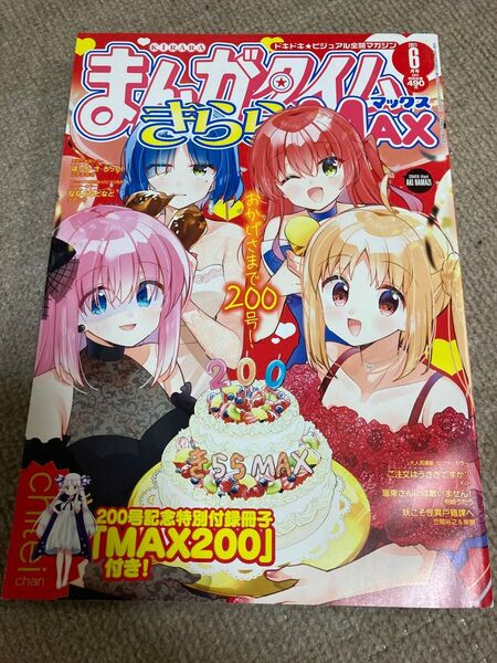 まんがタイムきらら MAX マックス 2021年6月号※付録無し