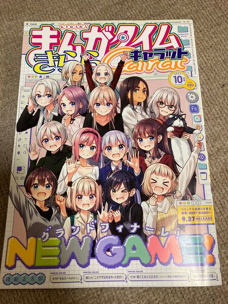 まんがタイムきらら Carat キャラット 2021年10月号