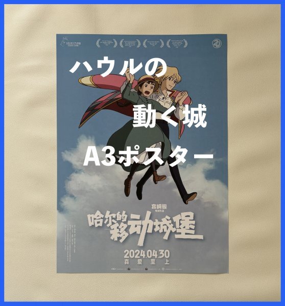 2025年最新】Yahoo!オークション -ハウルの動く城 ポスターの 2025年最新】Yahoo!オークション -ハウルの動く城 ポスターの