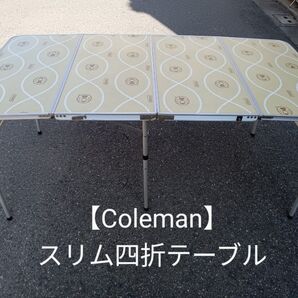 【Coleman】スリム四折テーブル 2way