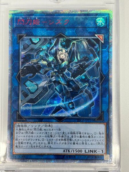 遊戯王 閃刀姫シズク【20thシークレット】{20CP-JPT10}《リンク》