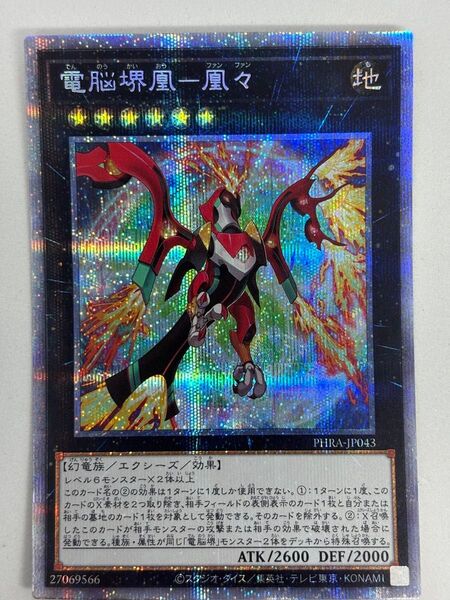 電脳堺凰-凰々 プリズマティックシークレット