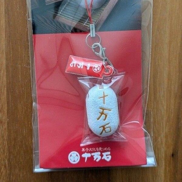 十万石まんじゅう ストラップ キーホルダー