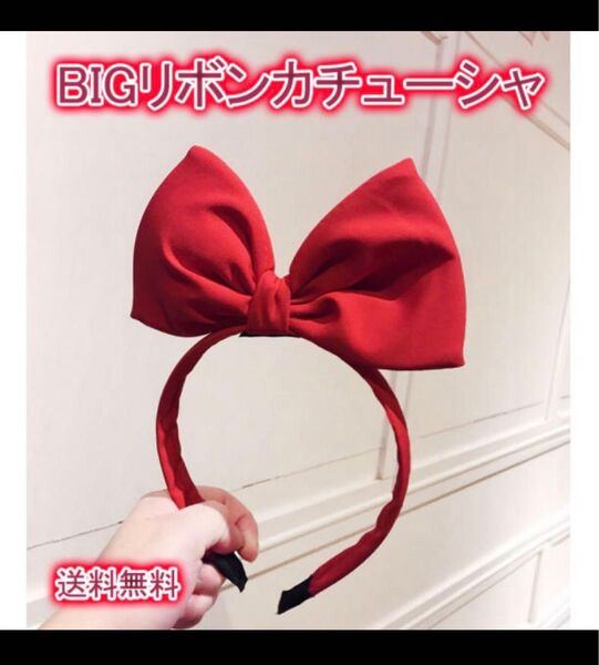 ビッグリボンカチューシャ リボン カチューシャ 赤 コスプレ 魔女の宅急便 ミニー