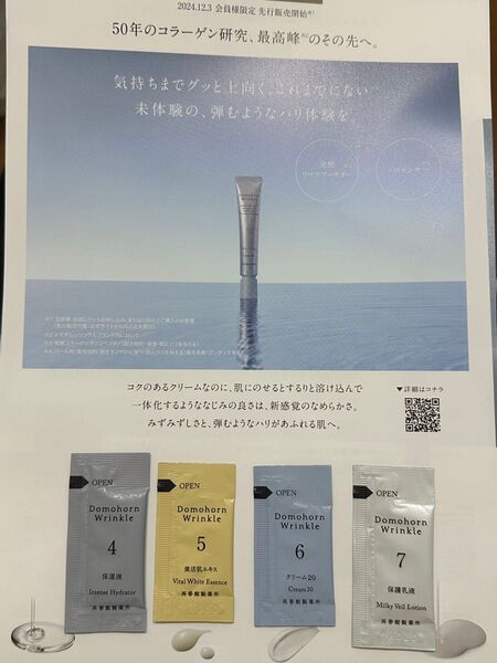 ドモホルンリンクル 試供品 コスメ スキンケア 化粧品