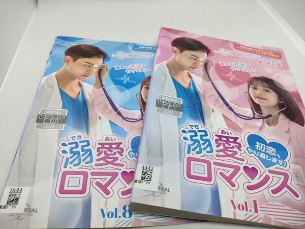 溺愛ロマンス 初恋、やり直します! 全14巻 レンタル用DVD
