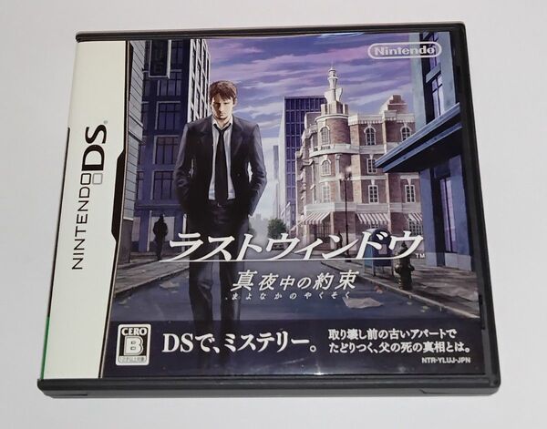 【DS】ラストウィンドウ 真夜中の約束