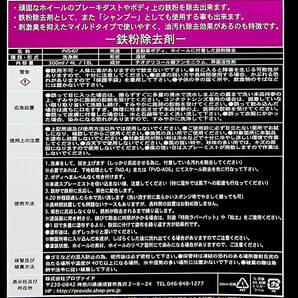 PROVIDE【鉄粉除去剤】PVD I07 900ml ♪愛車を綺麗に♪