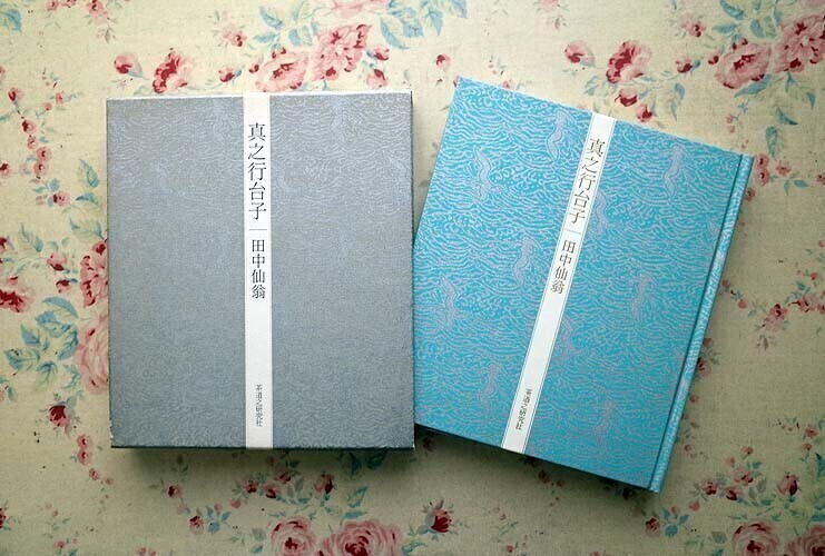 Yahoo!オークション -「大日本茶道学会」(茶道) (趣味、スポーツ