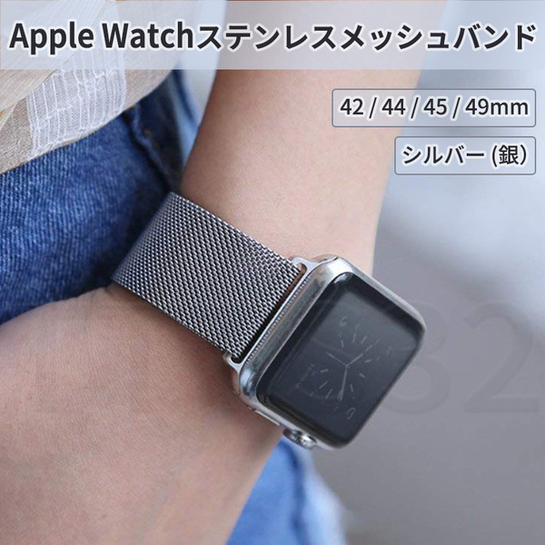 apple watch バンド ステンレス メッシュ マグネット シルバー アップルウォッチ ベルト 44 45 46 49 mm 銀 磁石 軽量 メンズ ミラネーゼ
