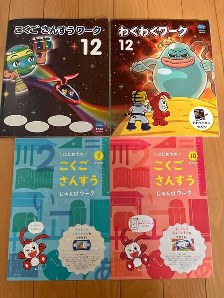 こどもちゃれんじ じゃんぷ こくごさんすう わくわく ワーク 12月号 セット