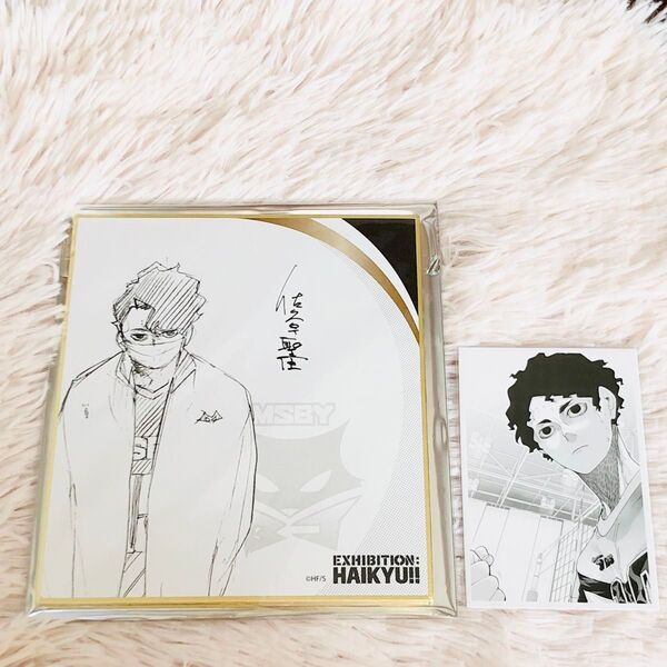 ハイキュー 佐久早聖臣 色紙&カード 2点セット