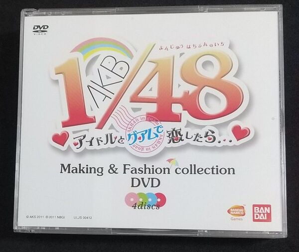 AKB 1/48 アイドルとグァムで恋したら Making & Fashion collection DVD 4discs