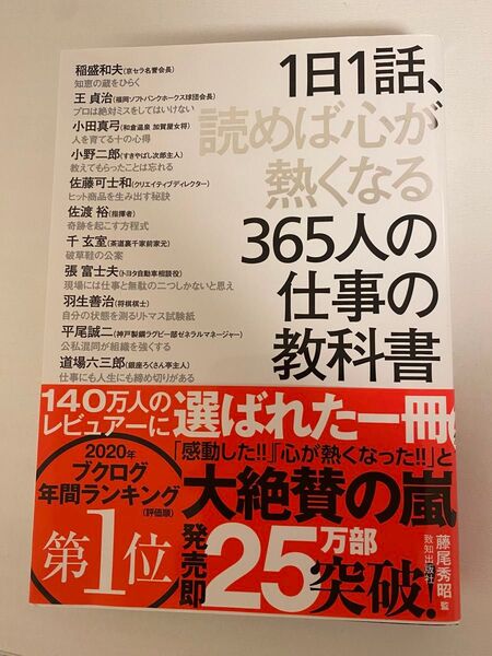 1日1話読めば心が熱くなる365人の仕事の教科書
