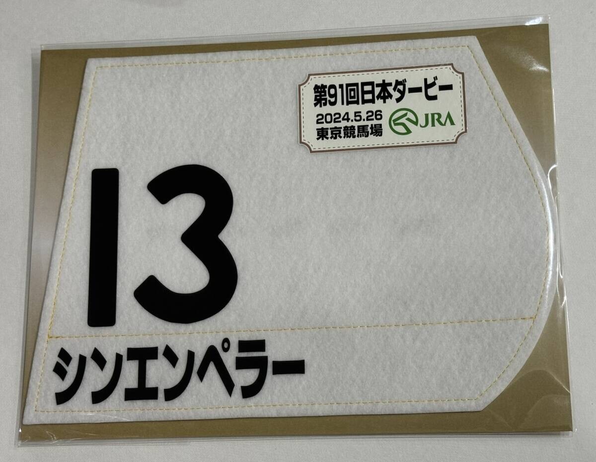 Yahoo!オークション -「日本ダービー」(ゼッケン) (競馬)の落札 Yahoo!オークション -「日本ダービー」(ゼッケン) (競馬)の落札