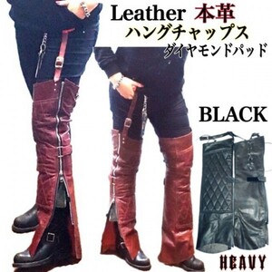  free shipping [HEAVY] leather hang chaps diamond pad garter chaps HUNG CHAPS BLACK-L Biker touring protection against cold ..