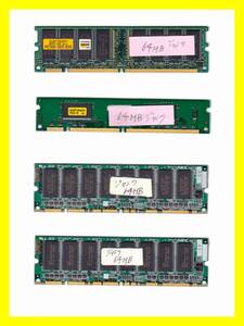  メモリ４枚セット　64MB×４枚　SDRAM ジャンク　送料無料！