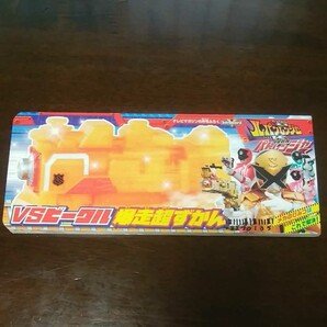 VSビーグル爆走超ずかん
