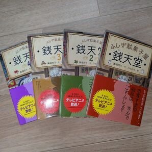 銭天堂 本 1〜4話