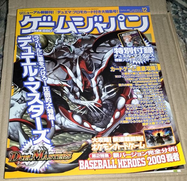 ゲームジャパン 本