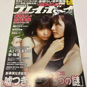 週刊プレイボーイ