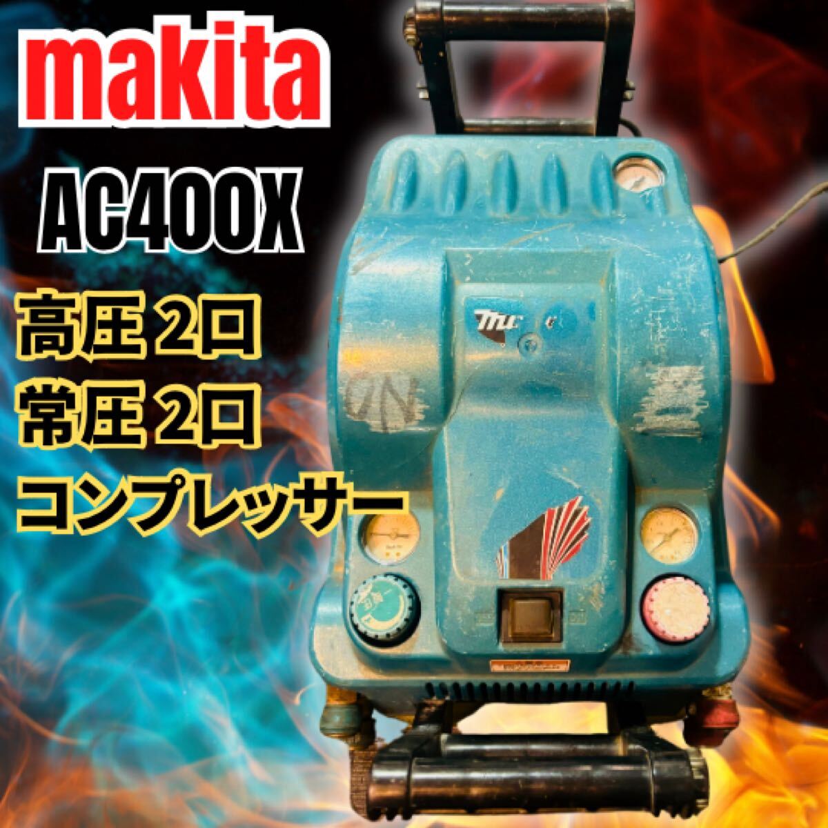 Yahoo!オークション -「マキタ高圧コンプレッサーac400x」の落札 Yahoo!オークション -「マキタ高圧コンプレッサーac400x」の落札