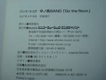 送料無料★バンドスコア◆中ノ森BAND Do the Rock/Fly High_画像5