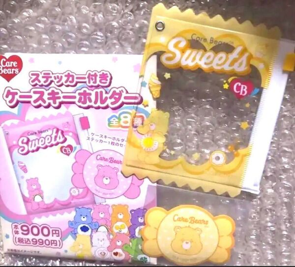 ケアベア ステッカー付きケースキーホルダー ファミマ ファンシャインベア イエロー 黄色