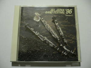 全日本吹奏楽'96 Vol.5 高等学校編 1996年度（第44回）全日本吹奏楽コンクール実況録音盤