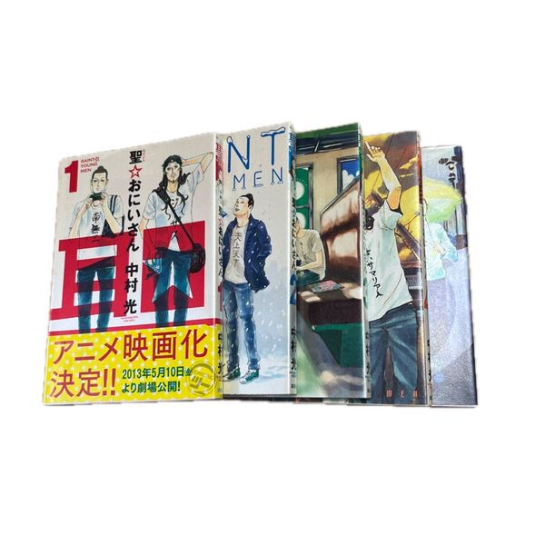 聖おにいさん 中村光 1-5巻セット