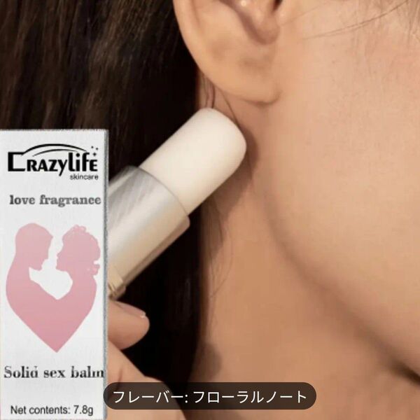 女性用フェロモン香水スティックタイプ