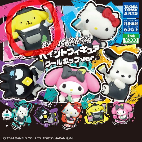 サンリオキャラクターズ ペイントフィギュア クールポップver ポムポムプリン