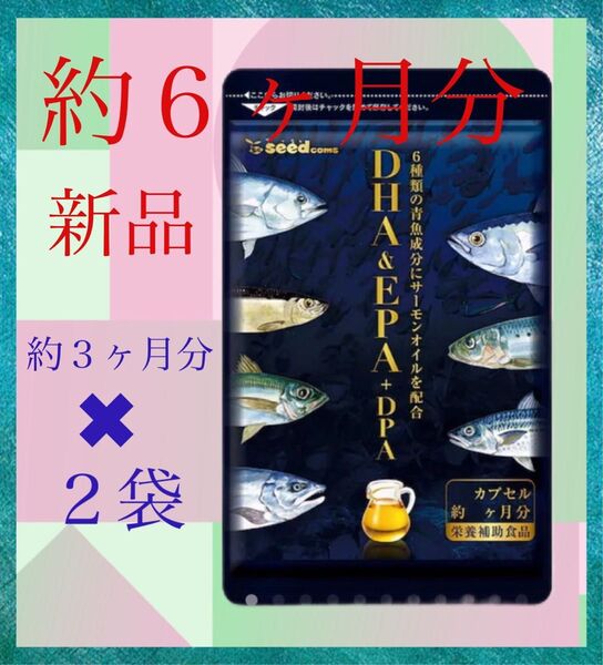 シードコムス DHA & EPA + DPA サプリメント 6種類の青魚成分 サーモンオイル 【約6ヶ月分】180カプセル