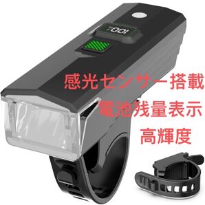自転車ライト 高輝度1000ルーメン USB充電式 LEDライト 自転車ヘッドライト 感光センサー搭載 残量表示 5つ調光モード