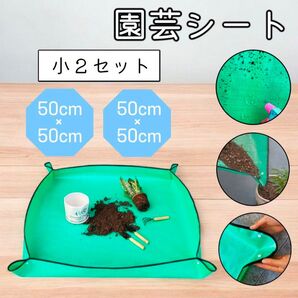 園芸シート ガーデニング 室内 園芸 多機能シート トレイシート 小2セット