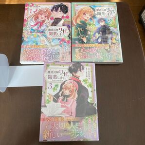 魔道具師リゼ、開業します 3 (ガルドコミックス) くまだ乙夜/原作 たかのかな/漫画