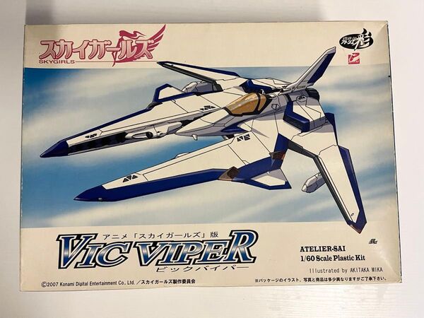 アトリエ彩 スカイガールズ ビックバイパー アニメ スカイガールズ版 1/60スケール組み立て式プラモデル