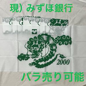 未使用 手拭い てぬぐい 御年賀 第一勧業銀行 みずほ銀行 銀行 コレクション レトロ 龍 和風